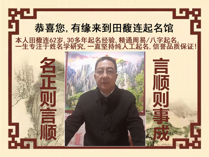 巴宜尚名轩田馥连起名