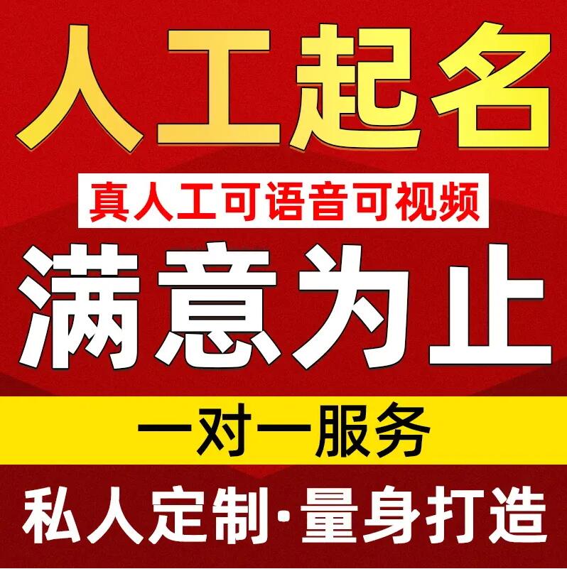  巴宜取名/改名 找田老师
