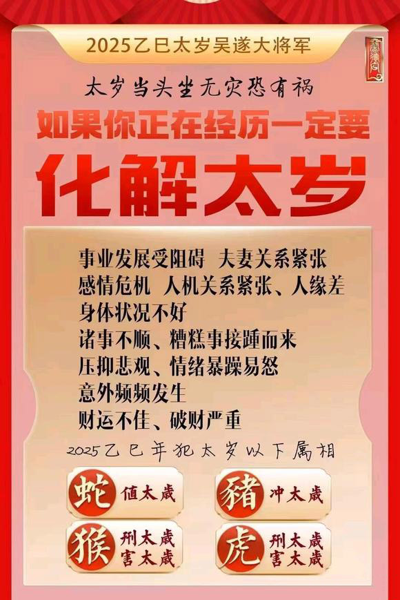  巴宜怎么化太岁-化太岁找田大师- 一对一人工解答